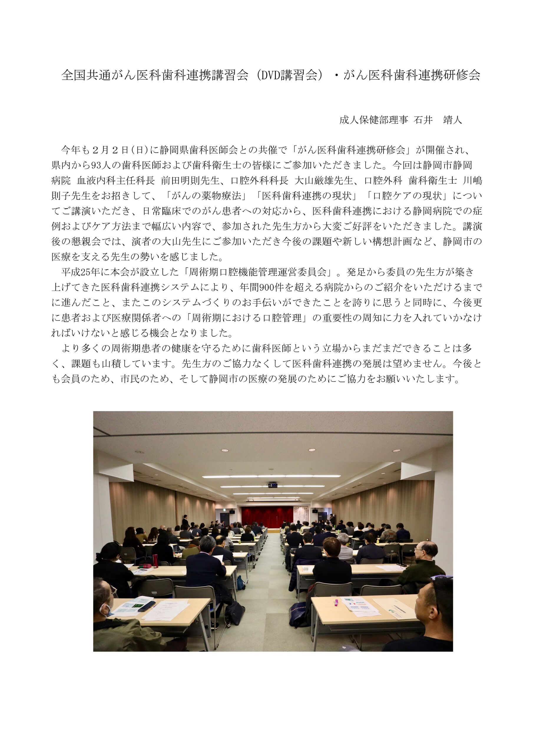 事業報告 14 がん 医科歯科連携 研修会 静岡市静岡歯科医師会